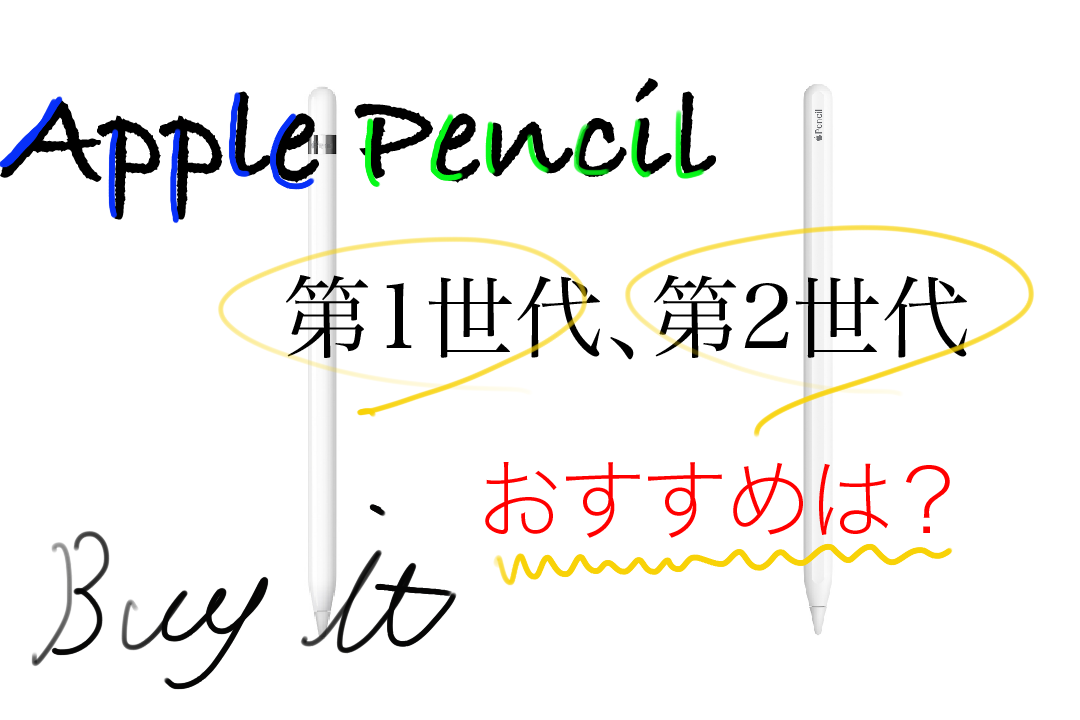 スマートフォン/携帯電話 その他 Apple pencil第１世代と第２世代の違いって？ | AaronCompany