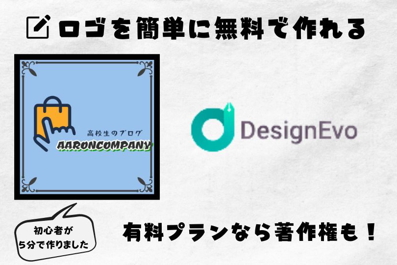 Designevo 素人でも簡単 最強のロゴ作成サイト アプリ見つけました 無料でも使える roncompany